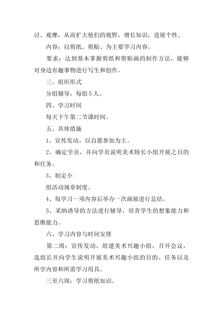 小学二年级美术活动内容五篇_第3页