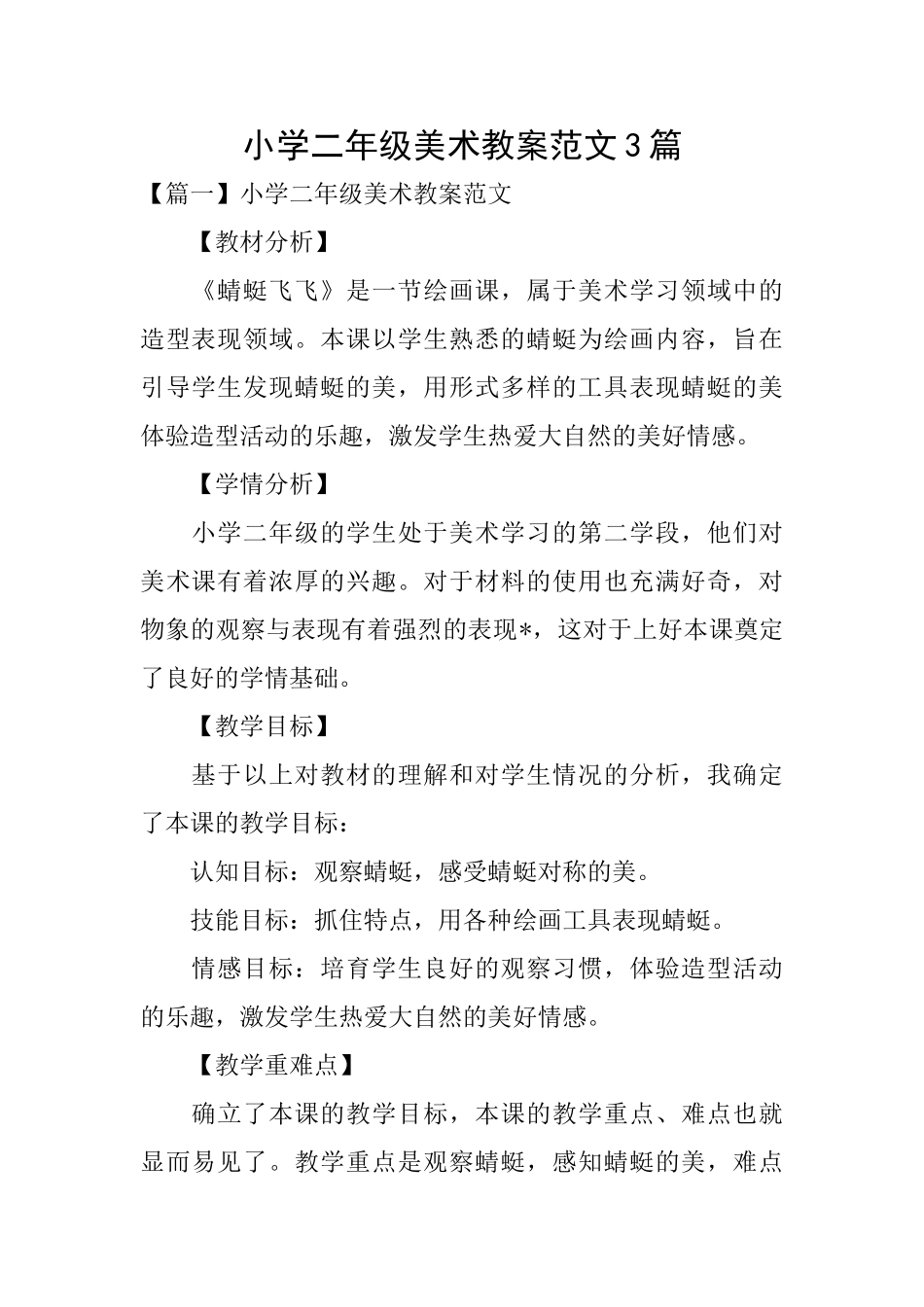 小学二年级美术教案范文3篇_第1页