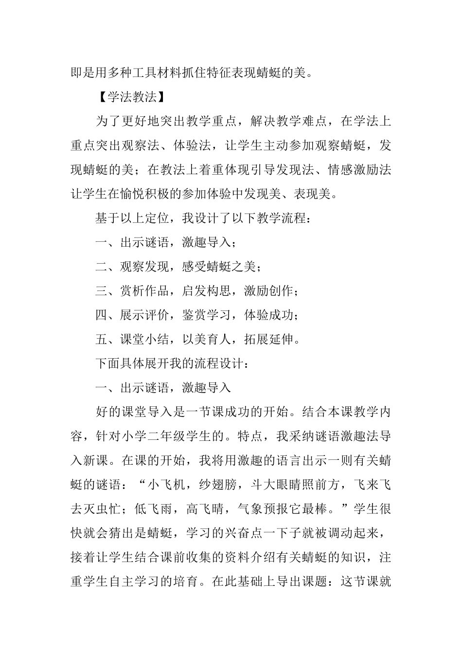 小学二年级美术教案范文3篇_第2页