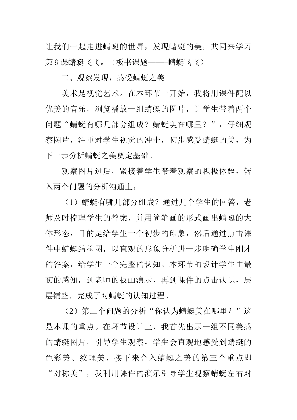 小学二年级美术教案范文3篇_第3页