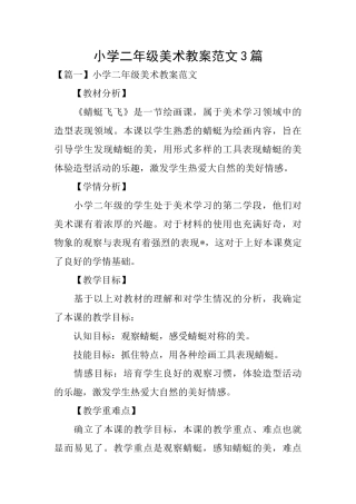 小学二年级美术教案范文3篇