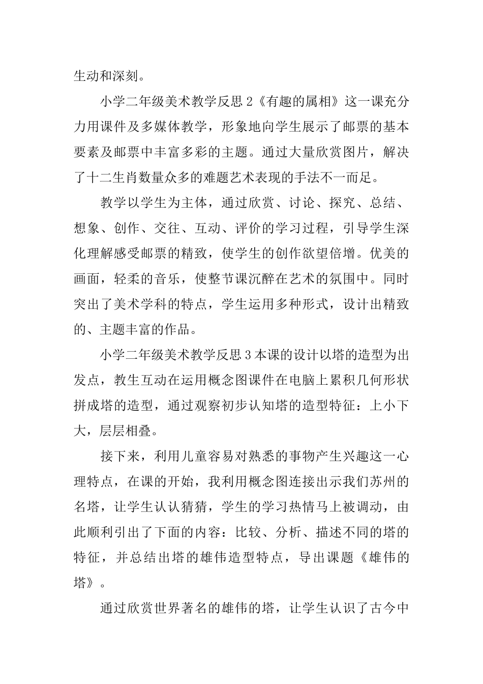 小学二年级美术教学反思_第2页