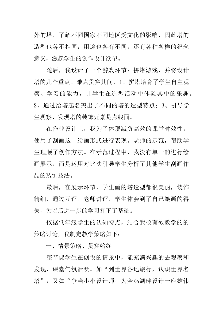 小学二年级美术教学反思_第3页