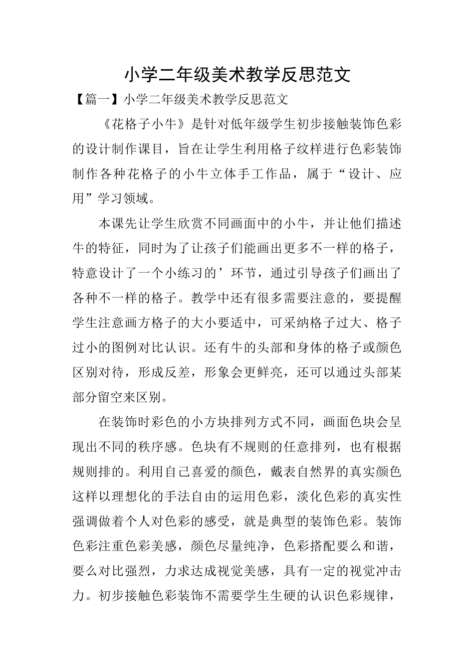 小学二年级美术教学反思范文_第1页