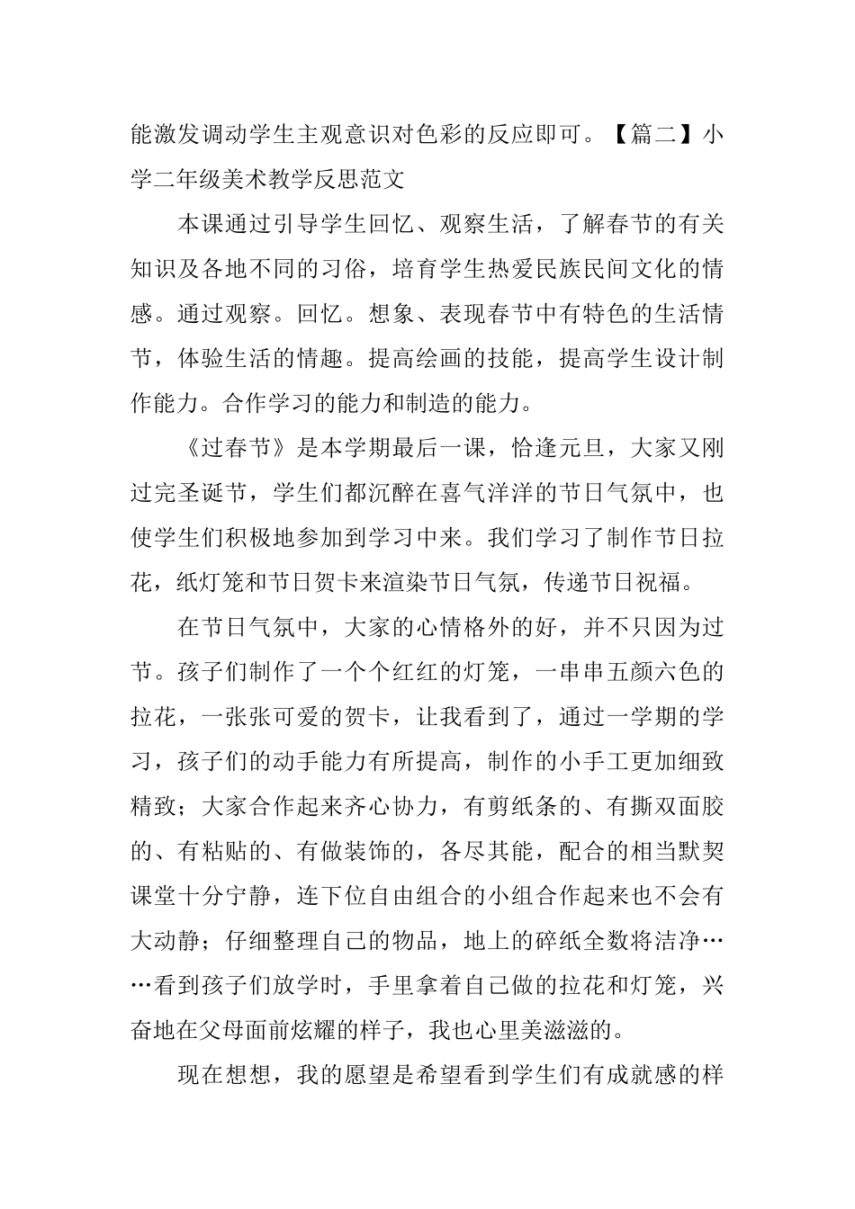 小学二年级美术教学反思范文_第2页