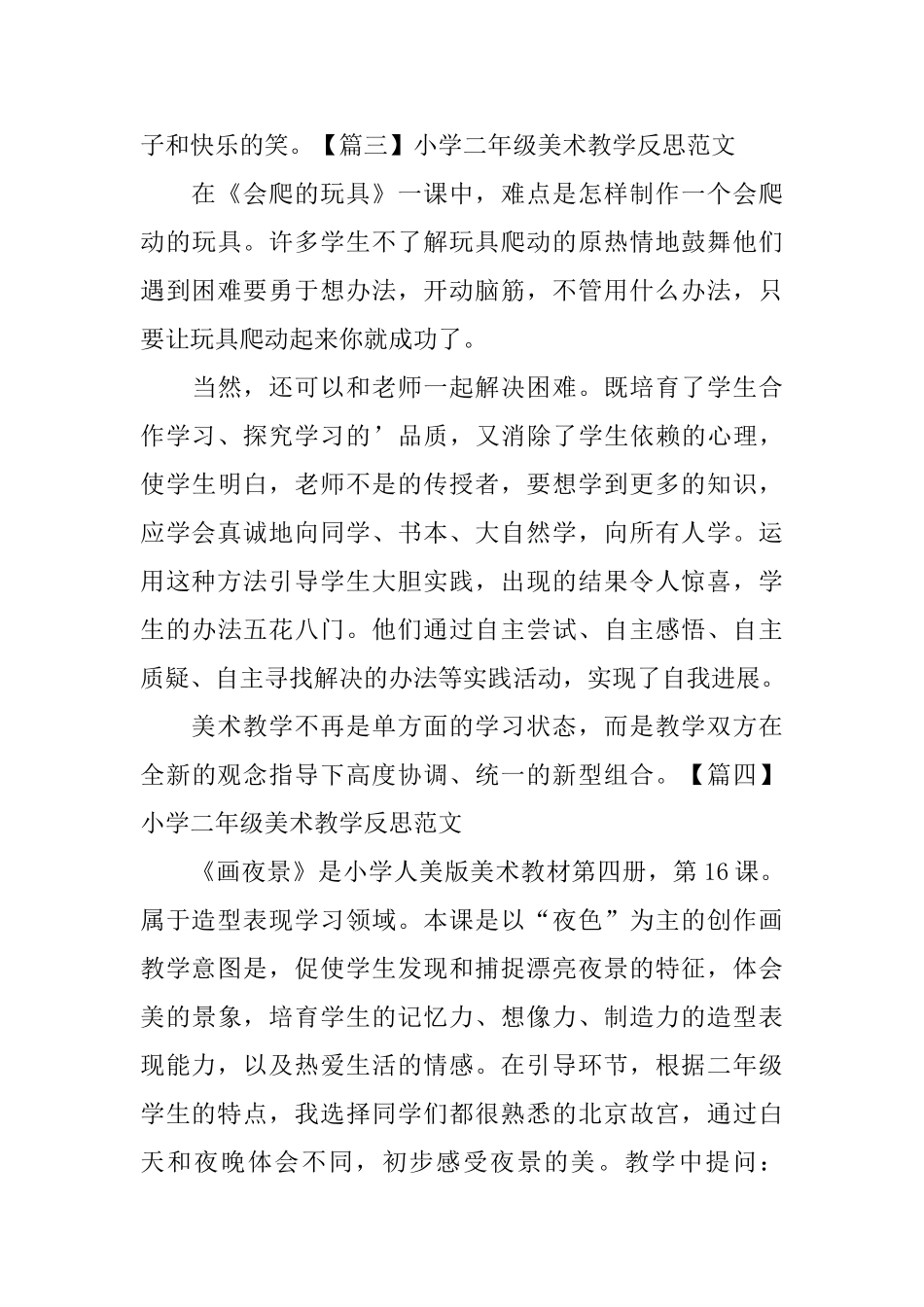 小学二年级美术教学反思范文_第3页