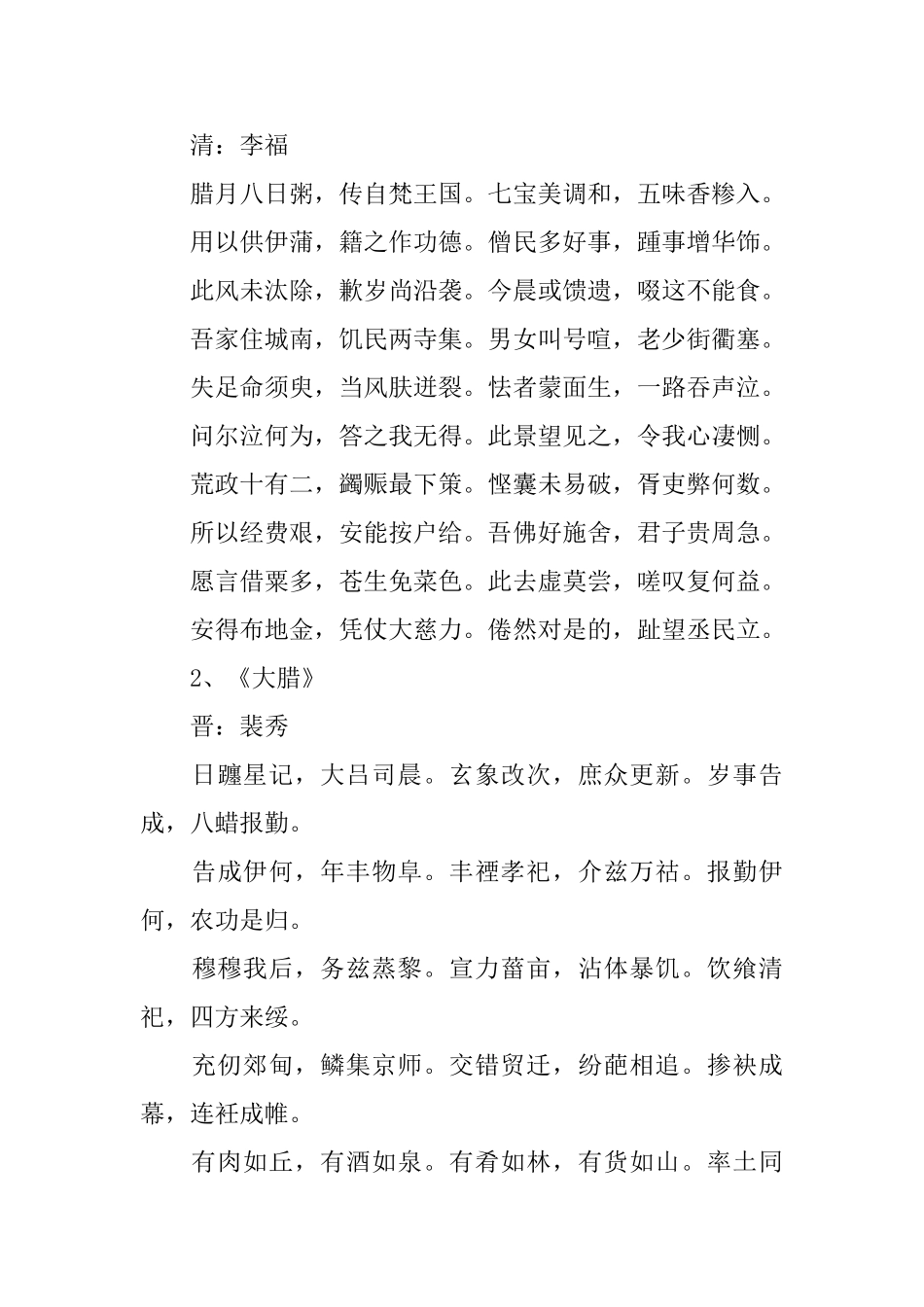 小学二年级腊八节手抄报内容_第2页