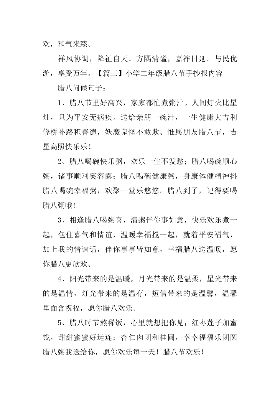 小学二年级腊八节手抄报内容_第3页