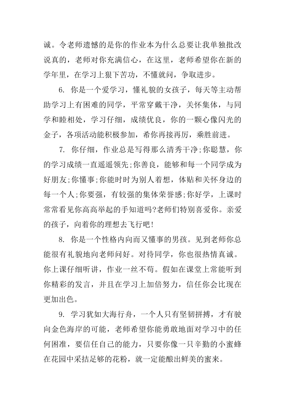 小学二年级老师评语_第2页