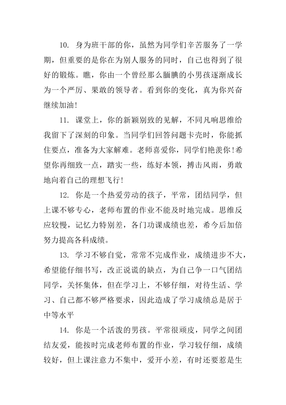 小学二年级老师评语_第3页