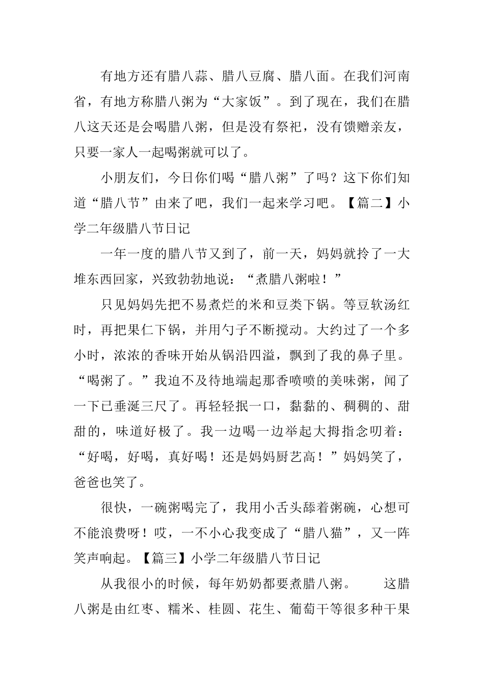 小学二年级腊八节日记六篇_第2页