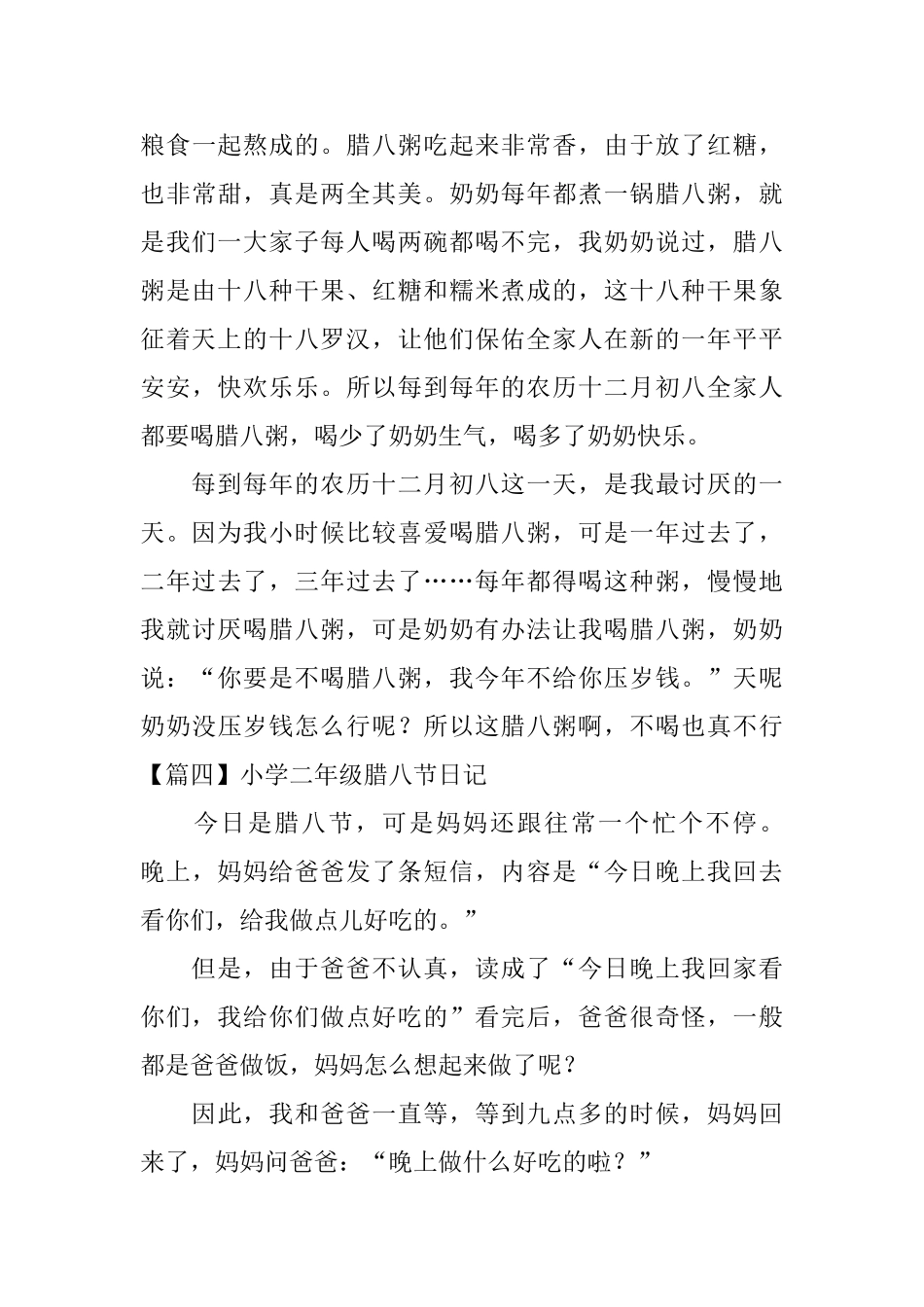 小学二年级腊八节日记六篇_第3页