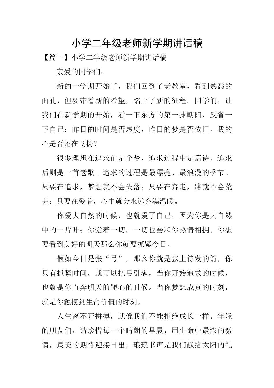 小学二年级老师新学期讲话稿_第1页