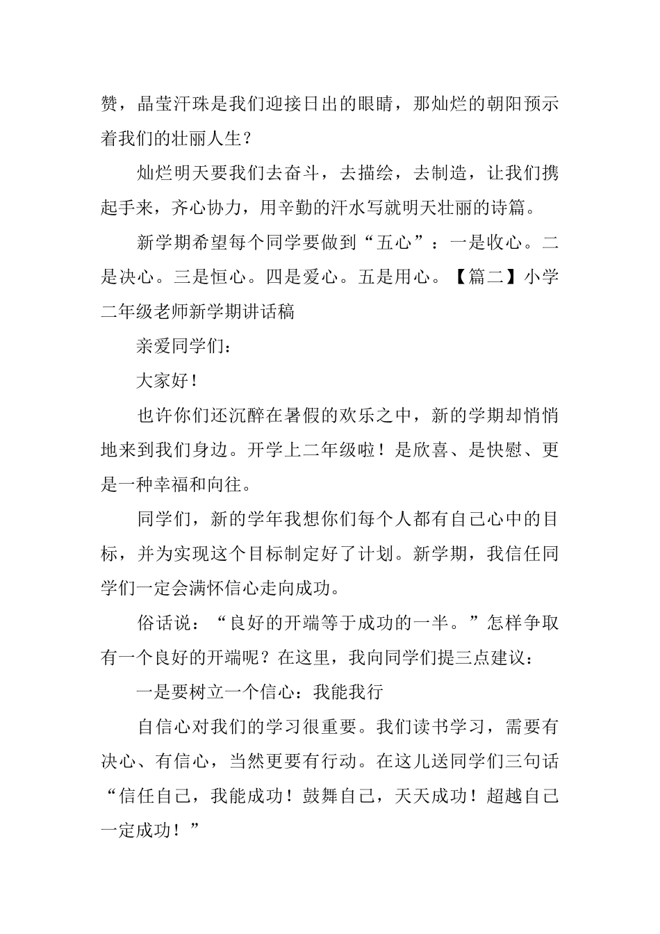小学二年级老师新学期讲话稿_第2页