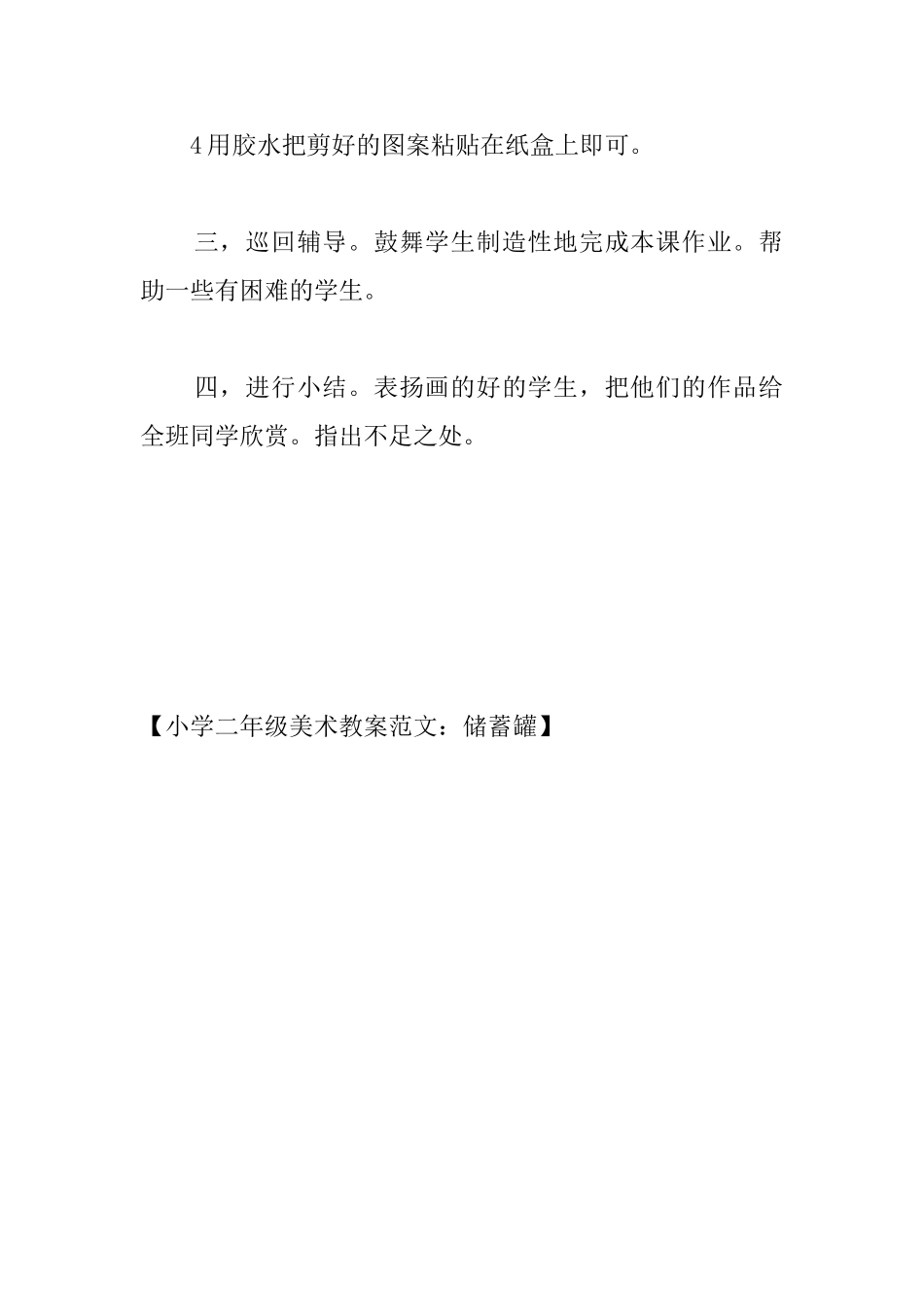 小学二年级美术教案范文：储蓄罐_第3页