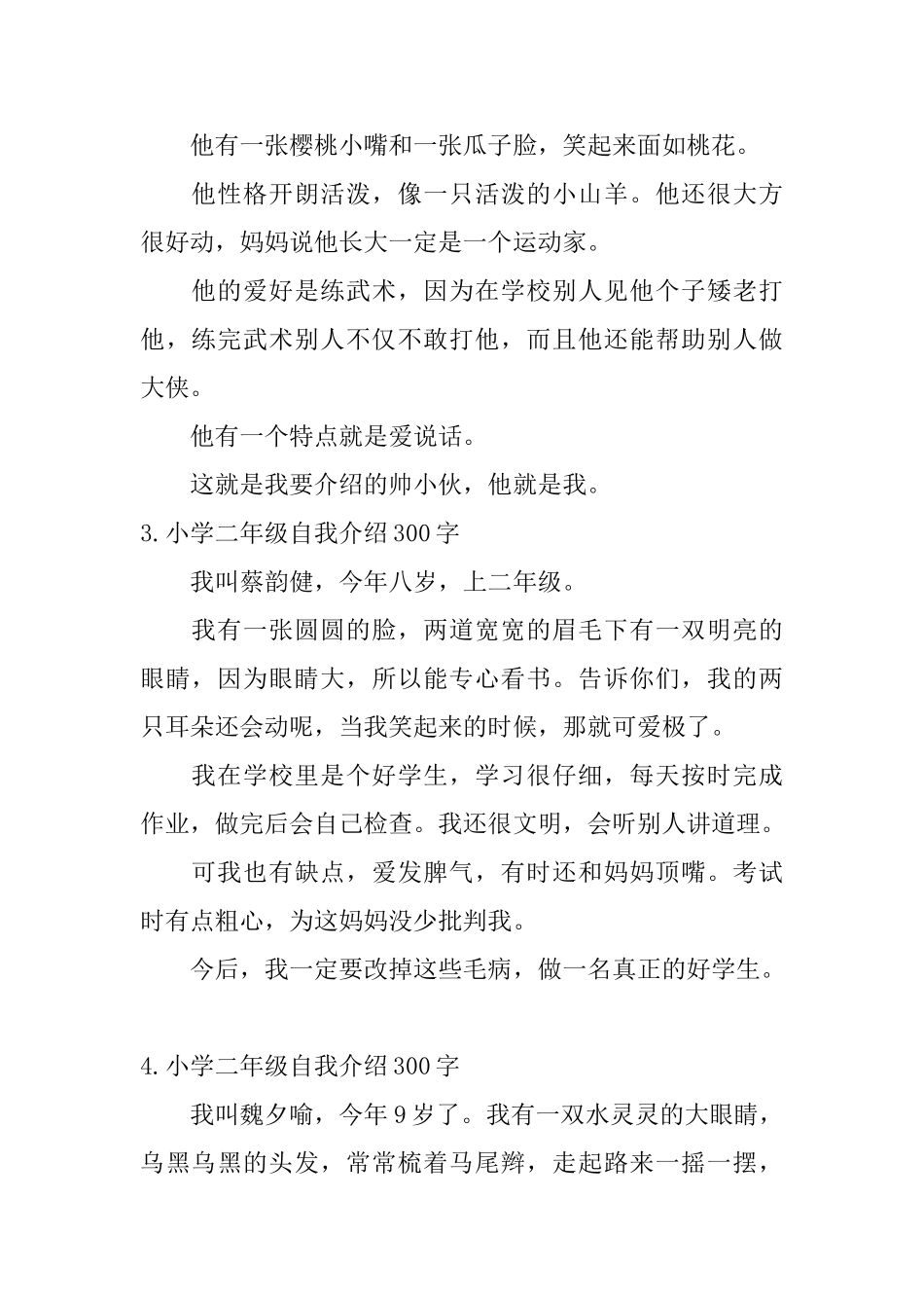 小学二年级自我介绍300字_第2页