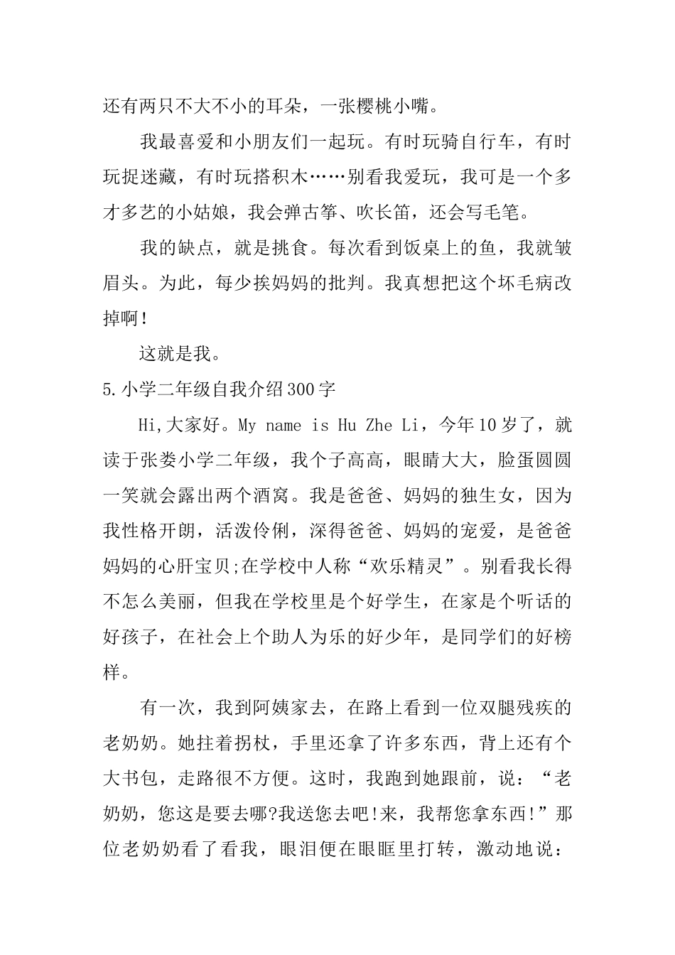 小学二年级自我介绍300字_第3页