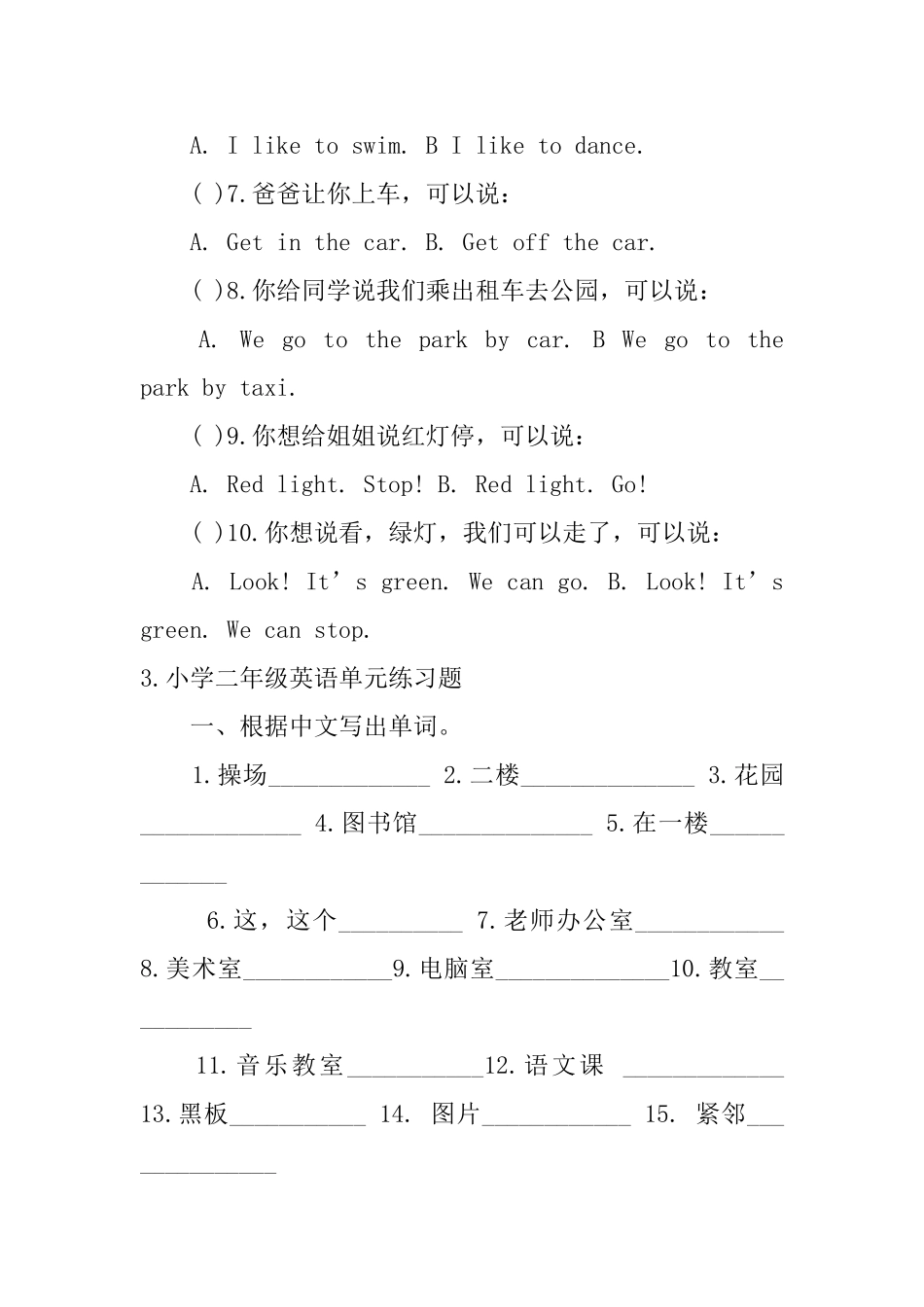 小学二年级英语单元练习题_第3页