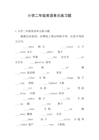 小学二年级英语单元练习题