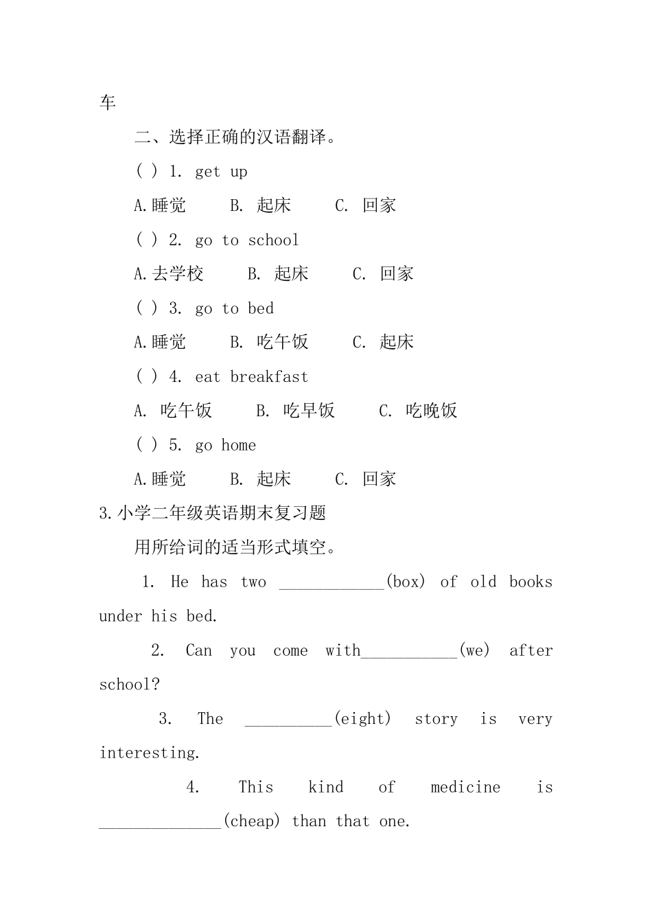小学二年级英语期末复习题5篇_第2页