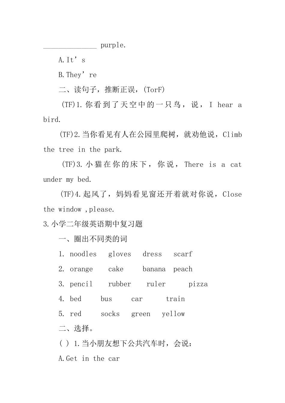 小学二年级英语期中复习题_第3页