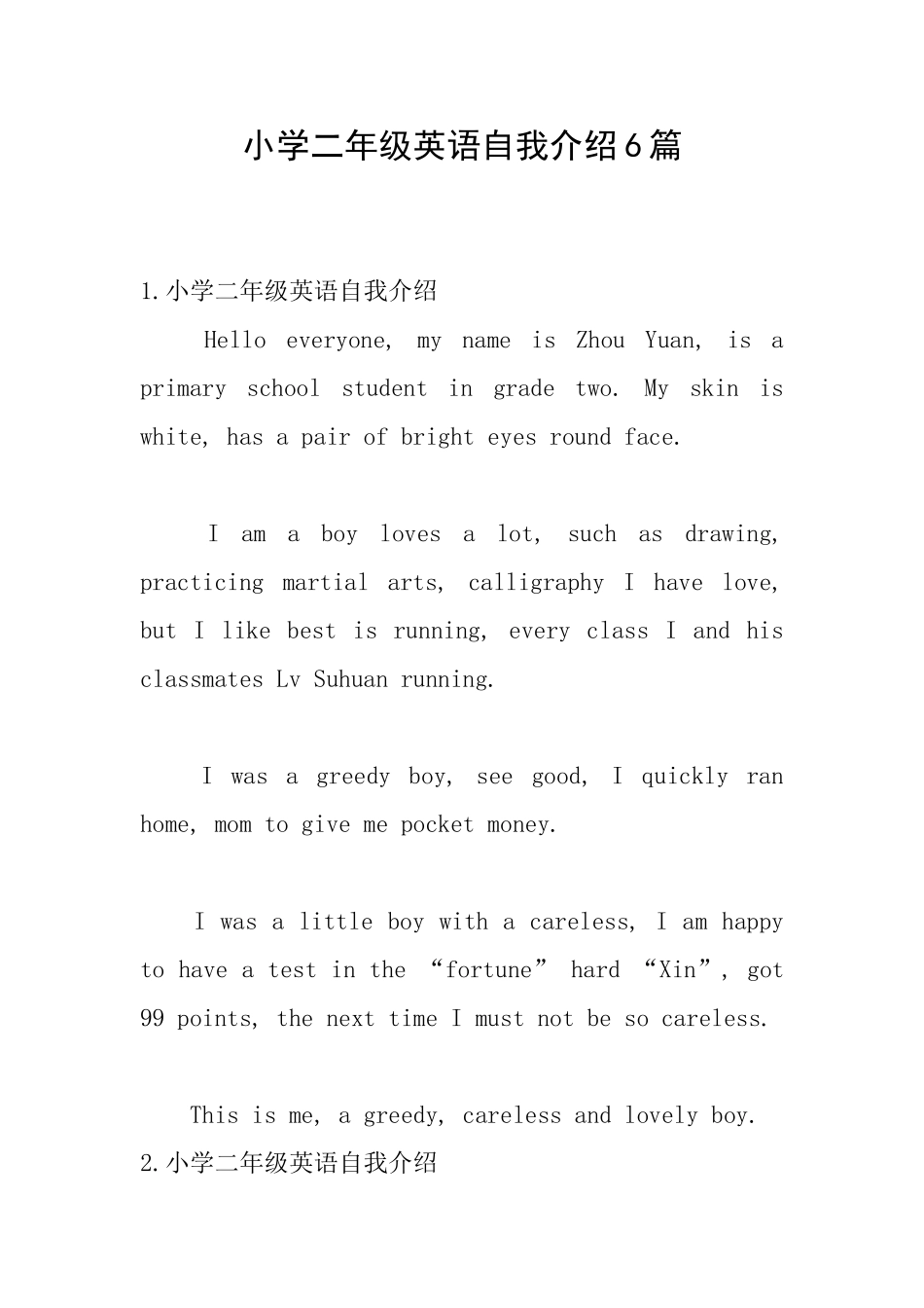 小学二年级英语自我介绍6篇_第1页
