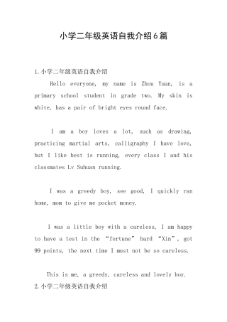 小学二年级英语自我介绍6篇