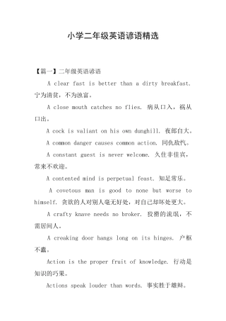 小学二年级英语谚语精选