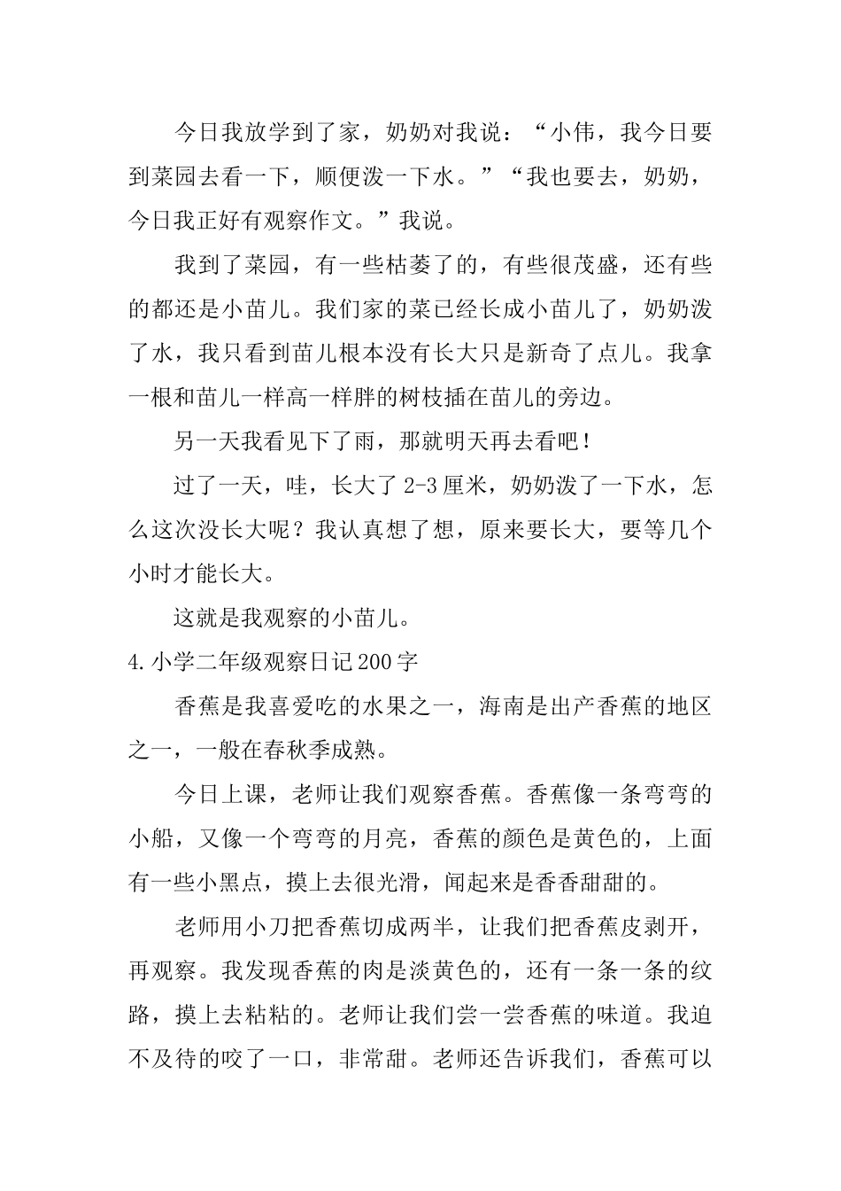 小学二年级观察日记200字八篇_第2页