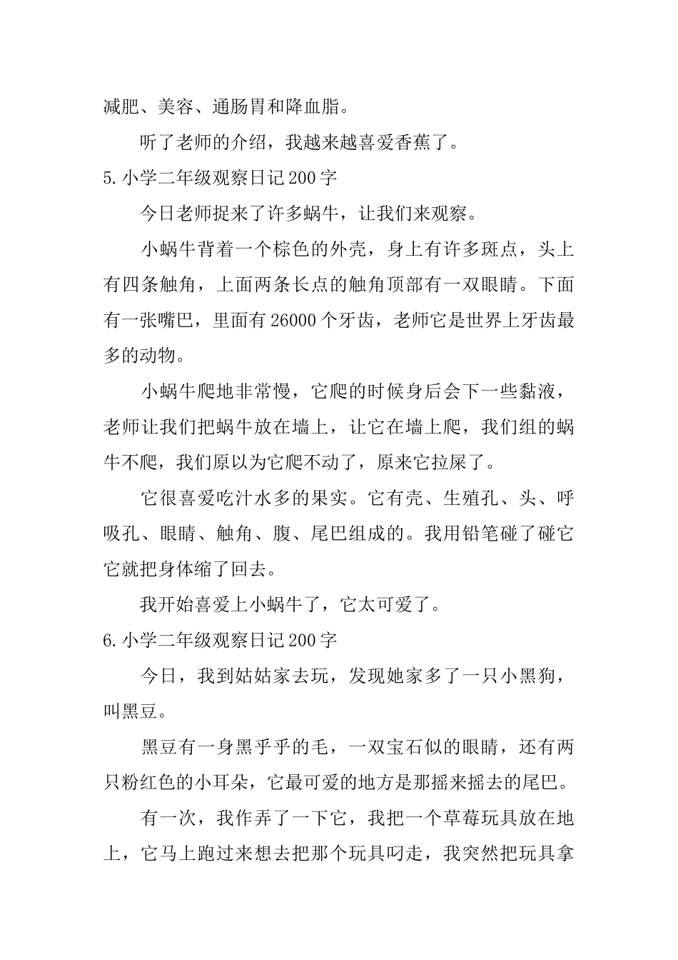 小学二年级观察日记200字八篇_第3页