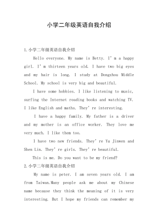 小学二年级英语自我介绍