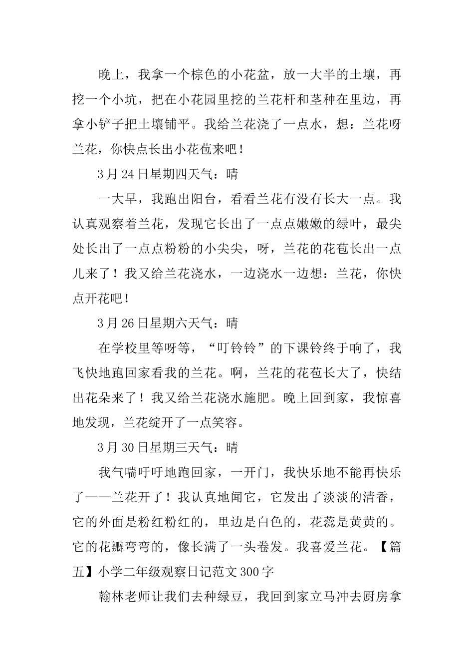 小学二年级观察日记范文300字_第3页