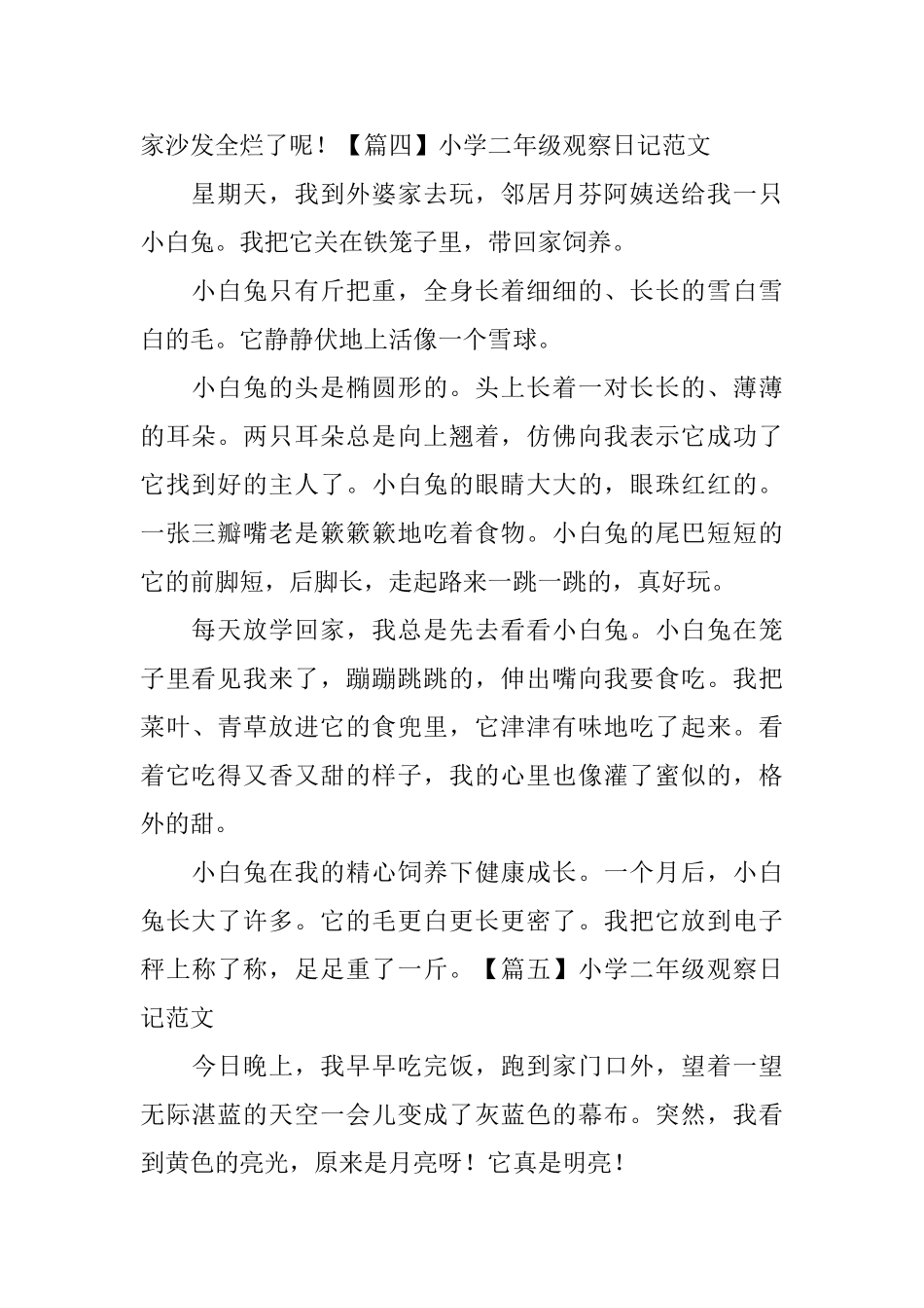 小学二年级观察日记范文八篇_第3页