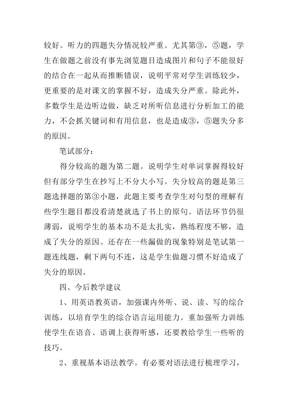 小学二年级试卷分析范文3篇_第2页