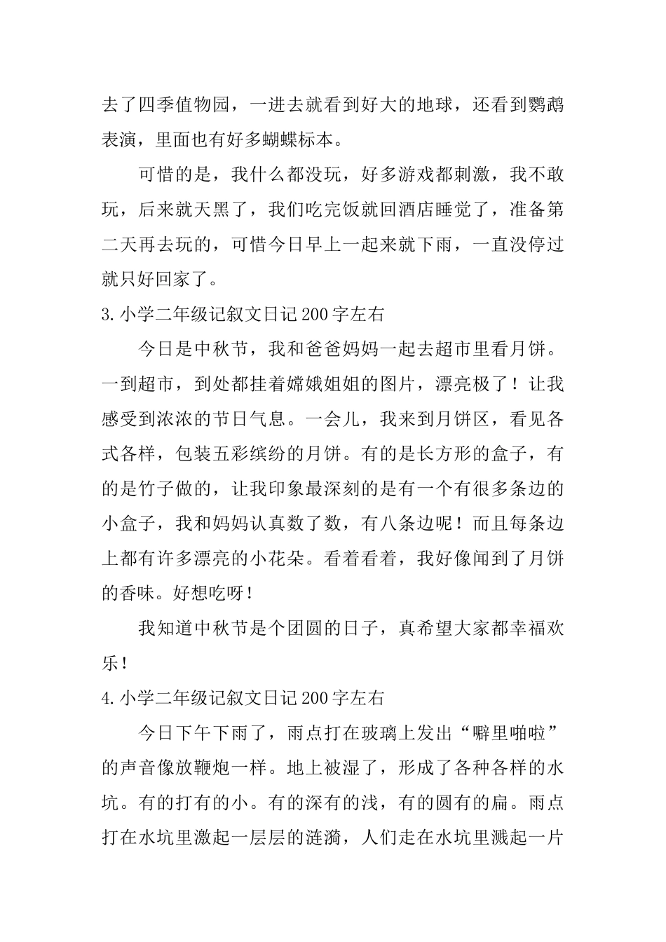 小学二年级记叙文日记200字左右_第2页