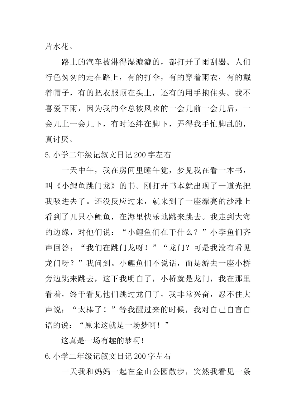 小学二年级记叙文日记200字左右_第3页