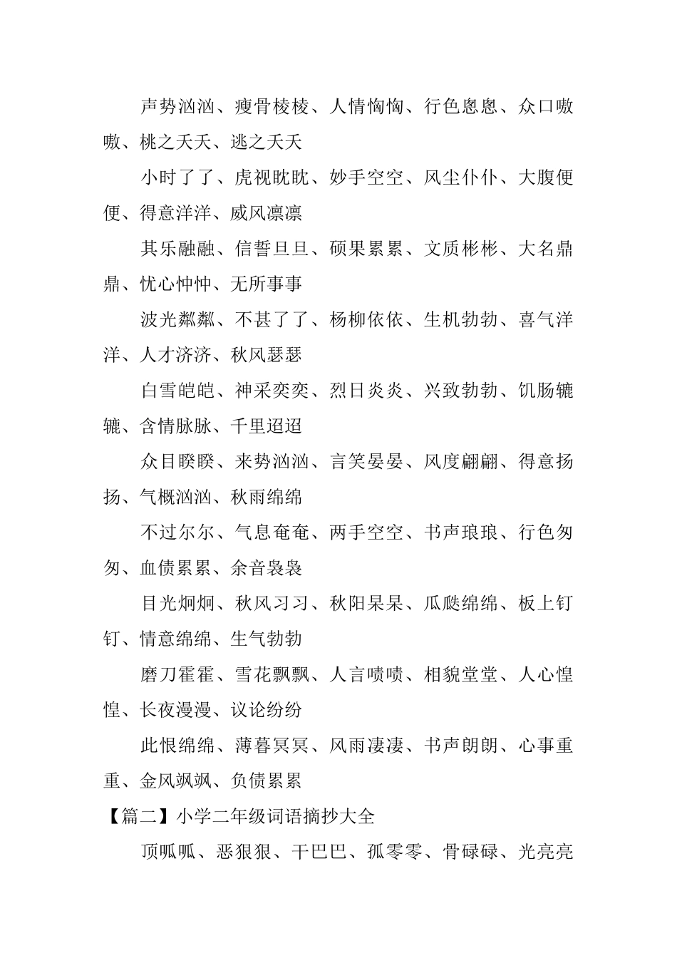 小学二年级词语摘抄大全_第2页
