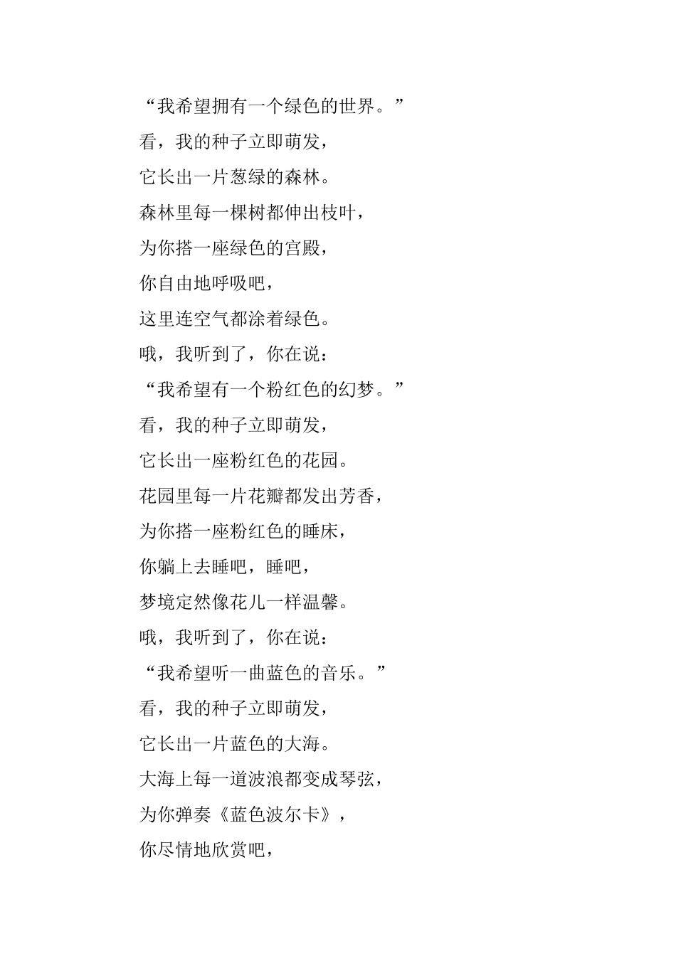 小学二年级诗歌朗诵比赛稿子_第3页
