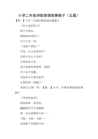 小学二年级诗歌朗诵比赛稿子