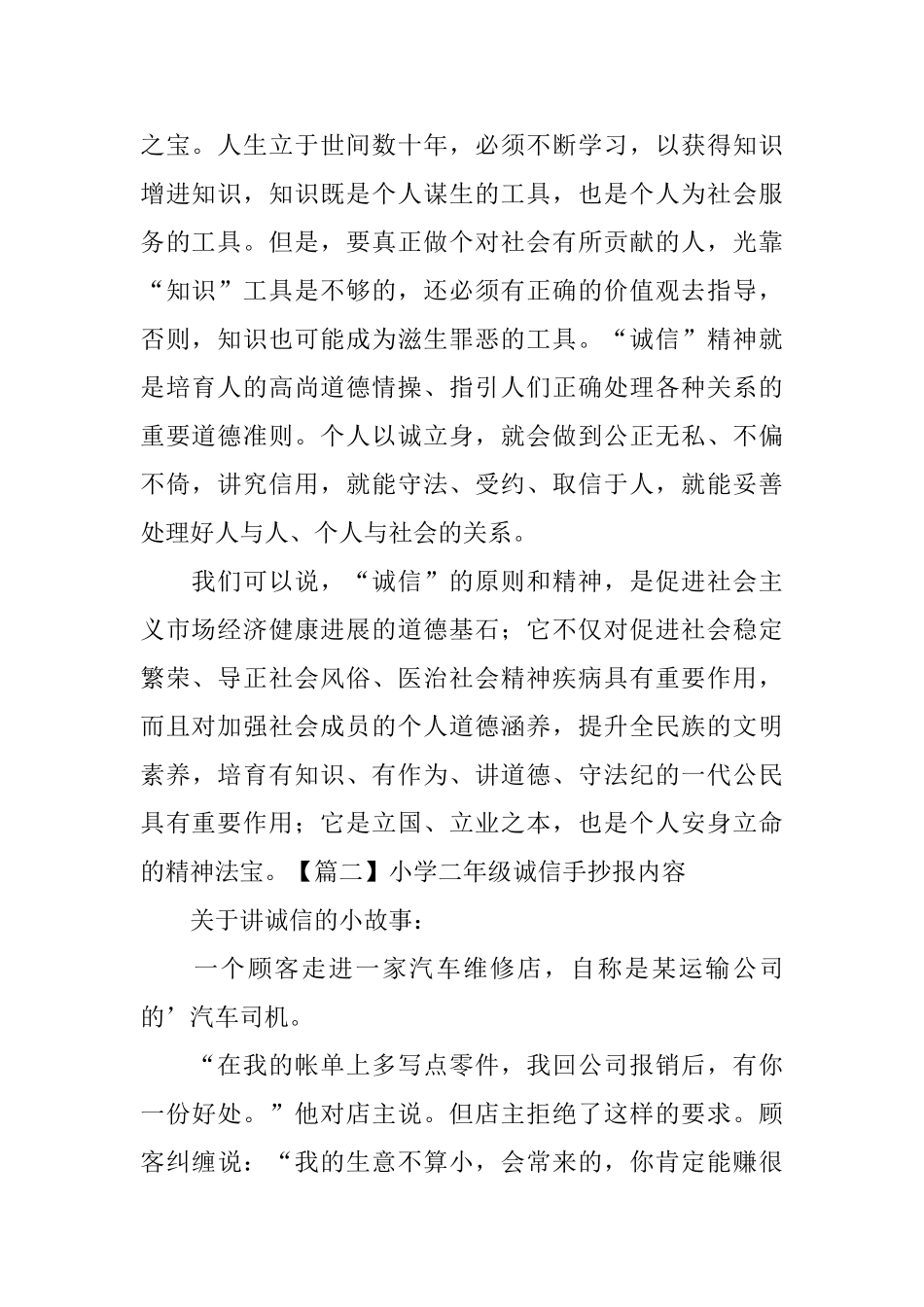 小学二年级诚信手抄报内容_第2页