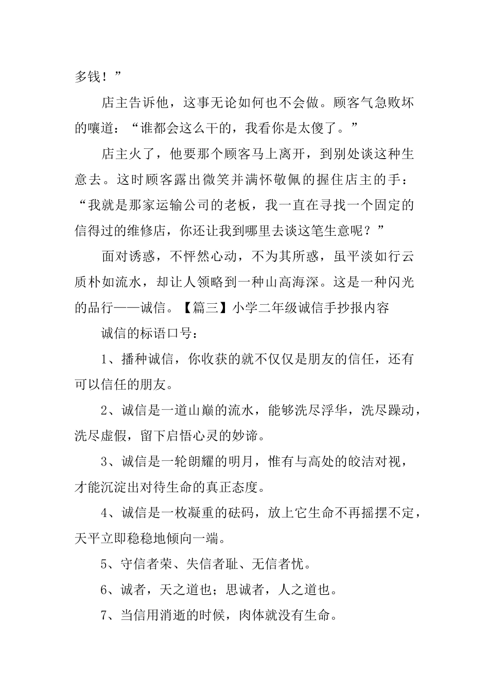 小学二年级诚信手抄报内容_第3页