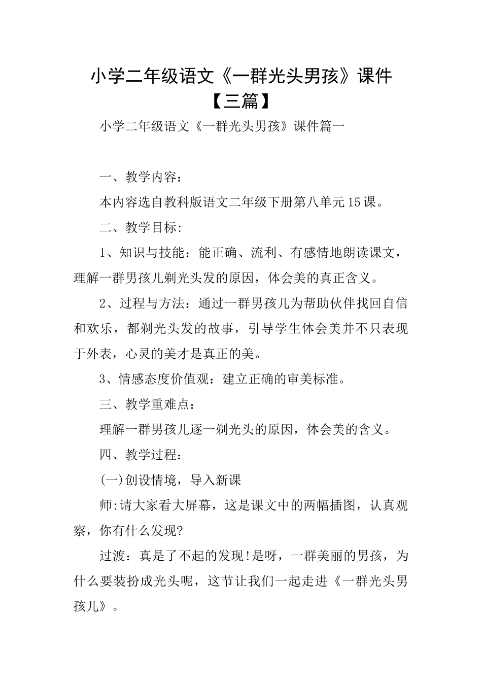 小学二年级语文《一群光头男孩》课件_第1页