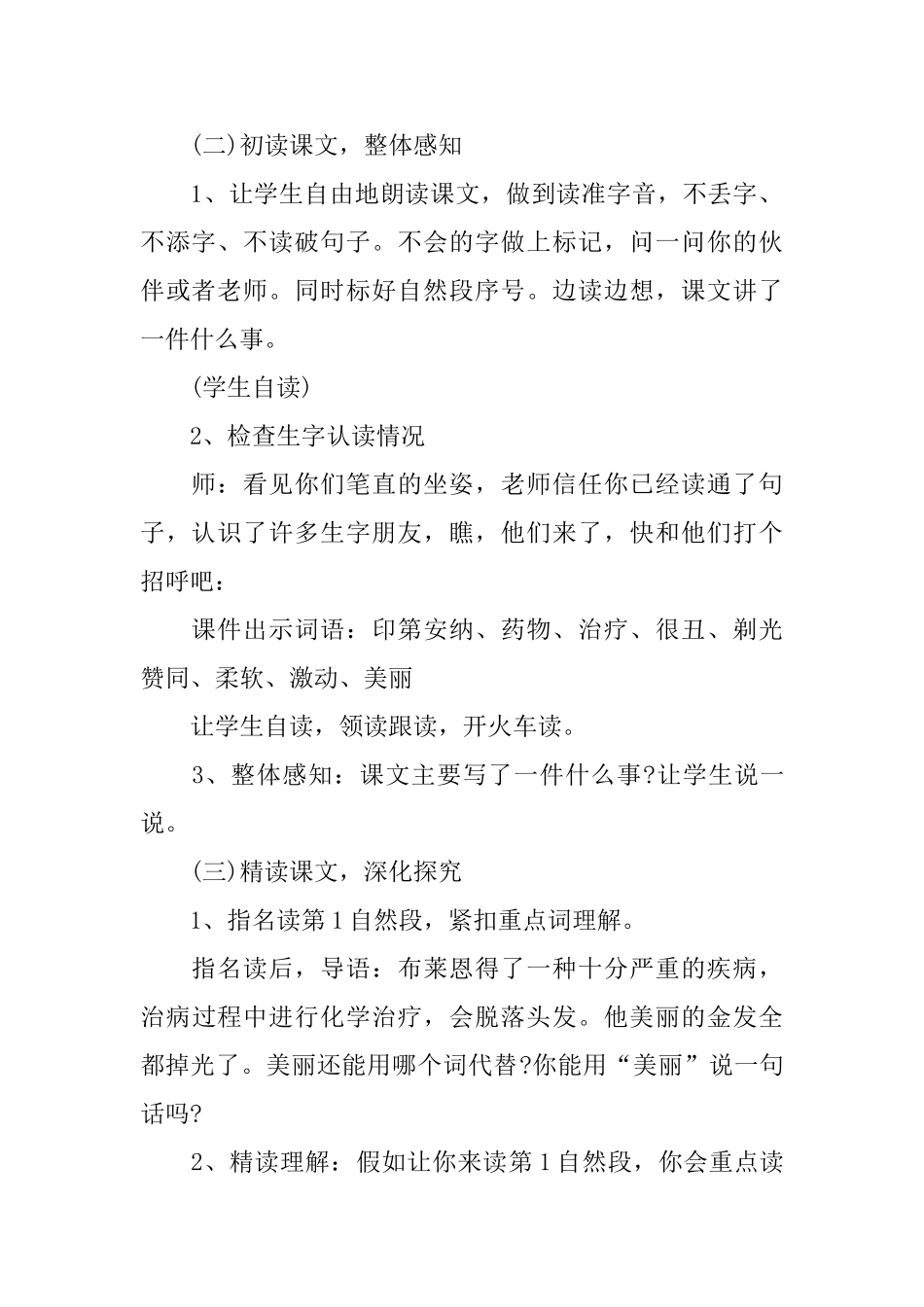 小学二年级语文《一群光头男孩》课件_第2页