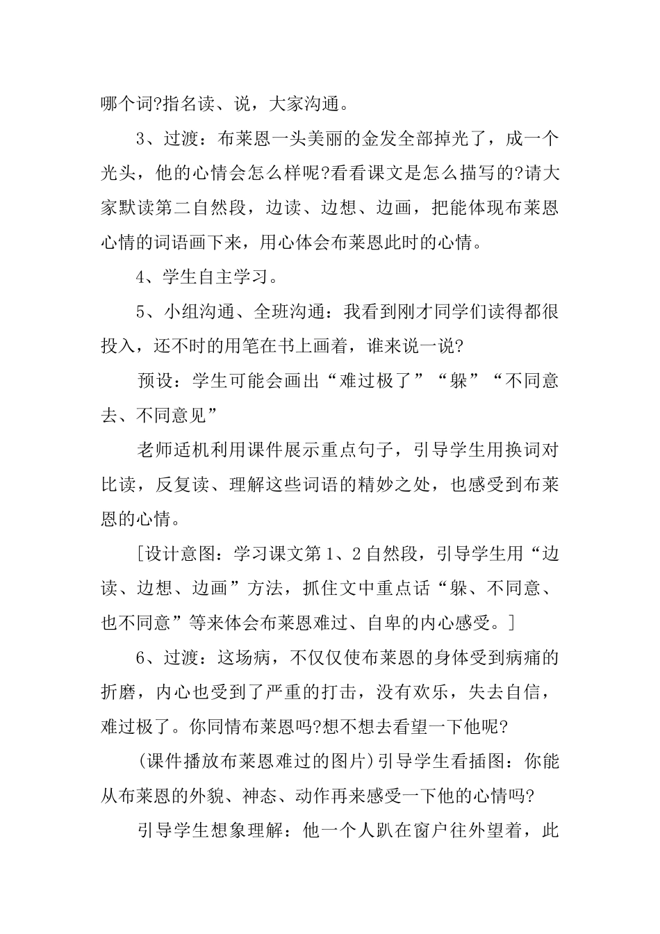 小学二年级语文《一群光头男孩》课件_第3页