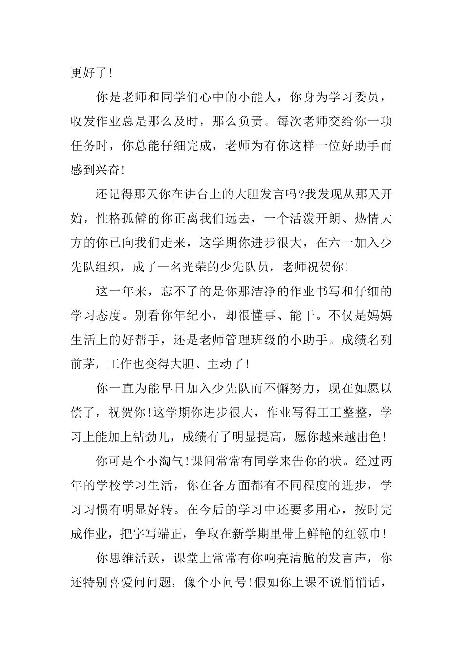 小学二年级评语大全_第2页