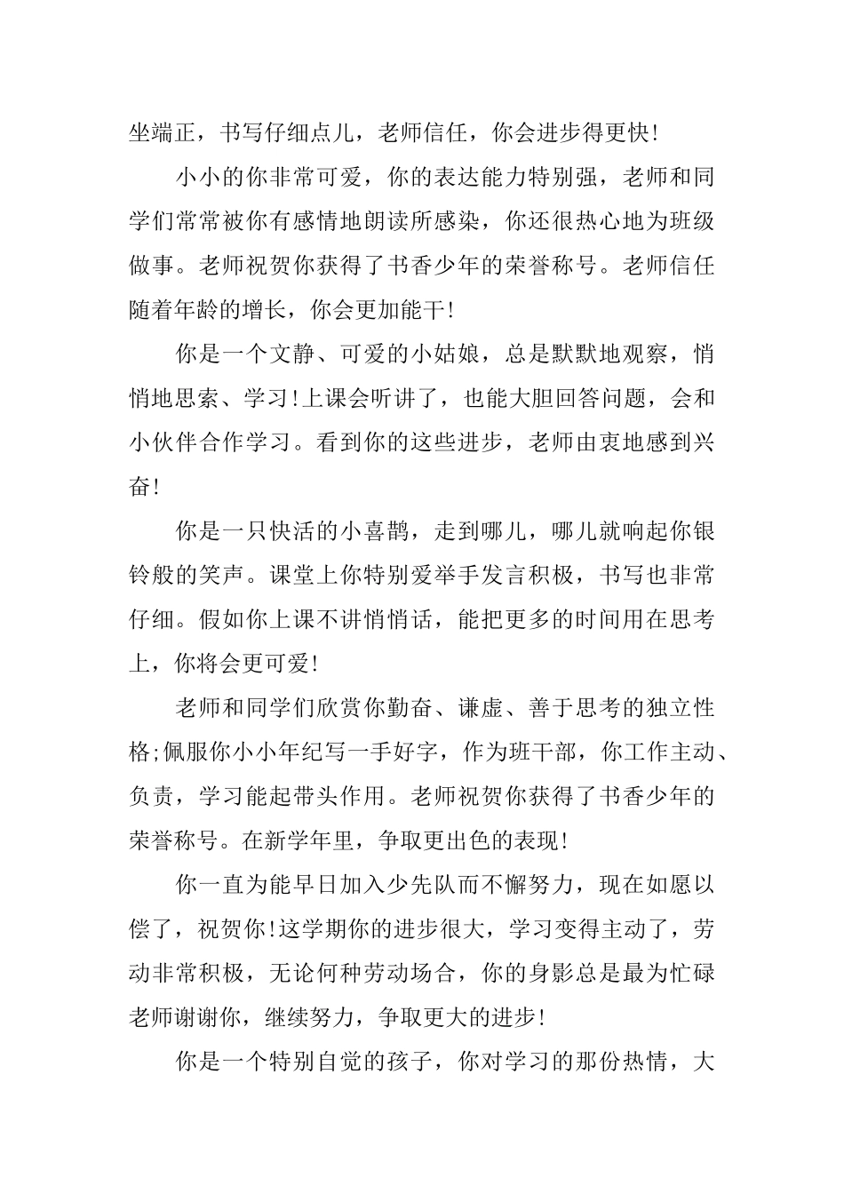 小学二年级评语大全_第3页