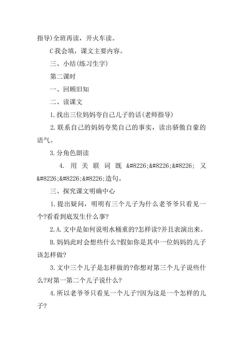 小学二年级语文《三个儿子》课件_第3页