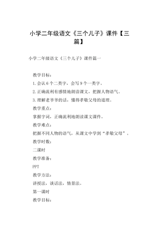 小学二年级语文《三个儿子》课件