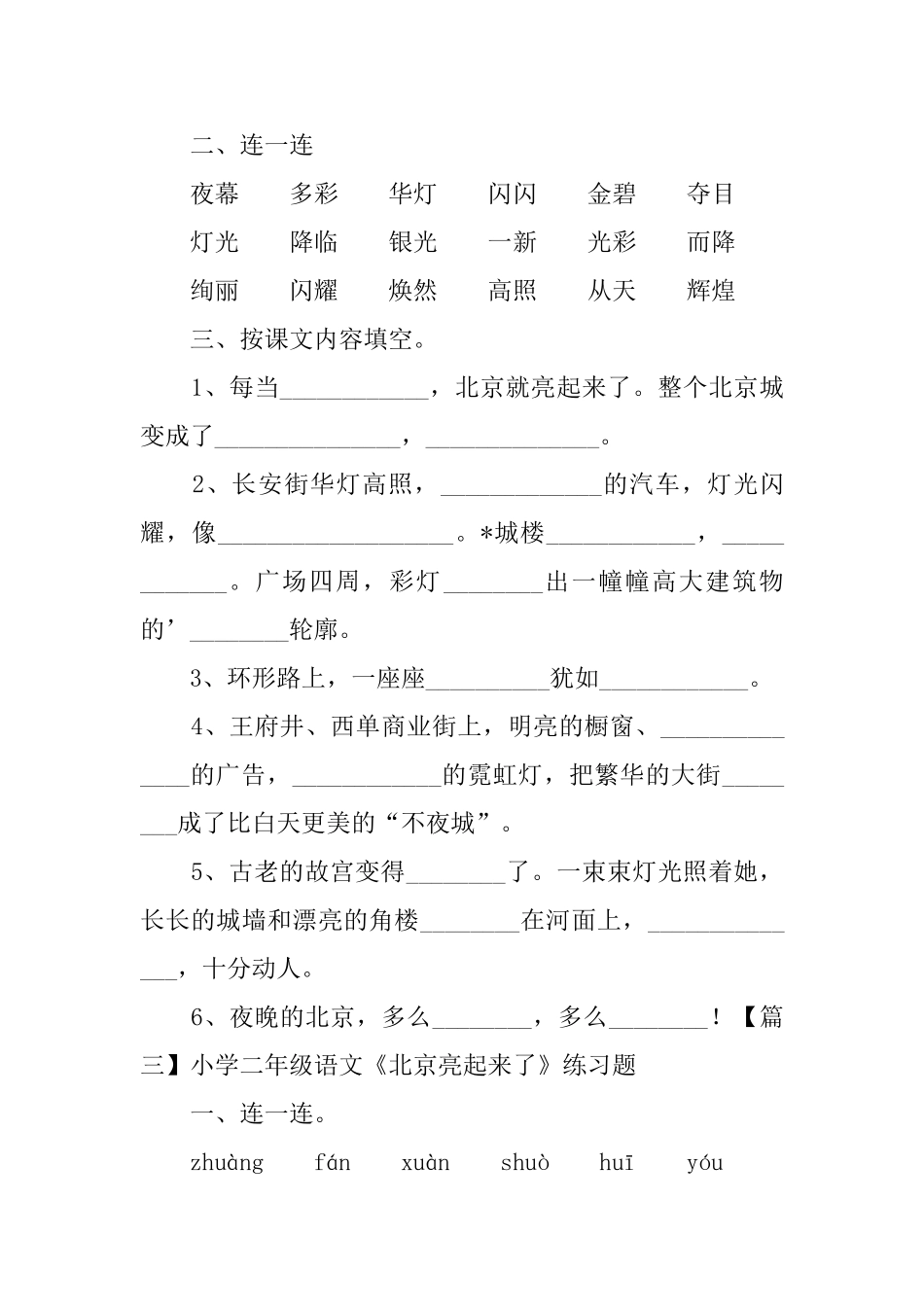 小学二年级语文《北京亮起来了》原文及练习题_第2页