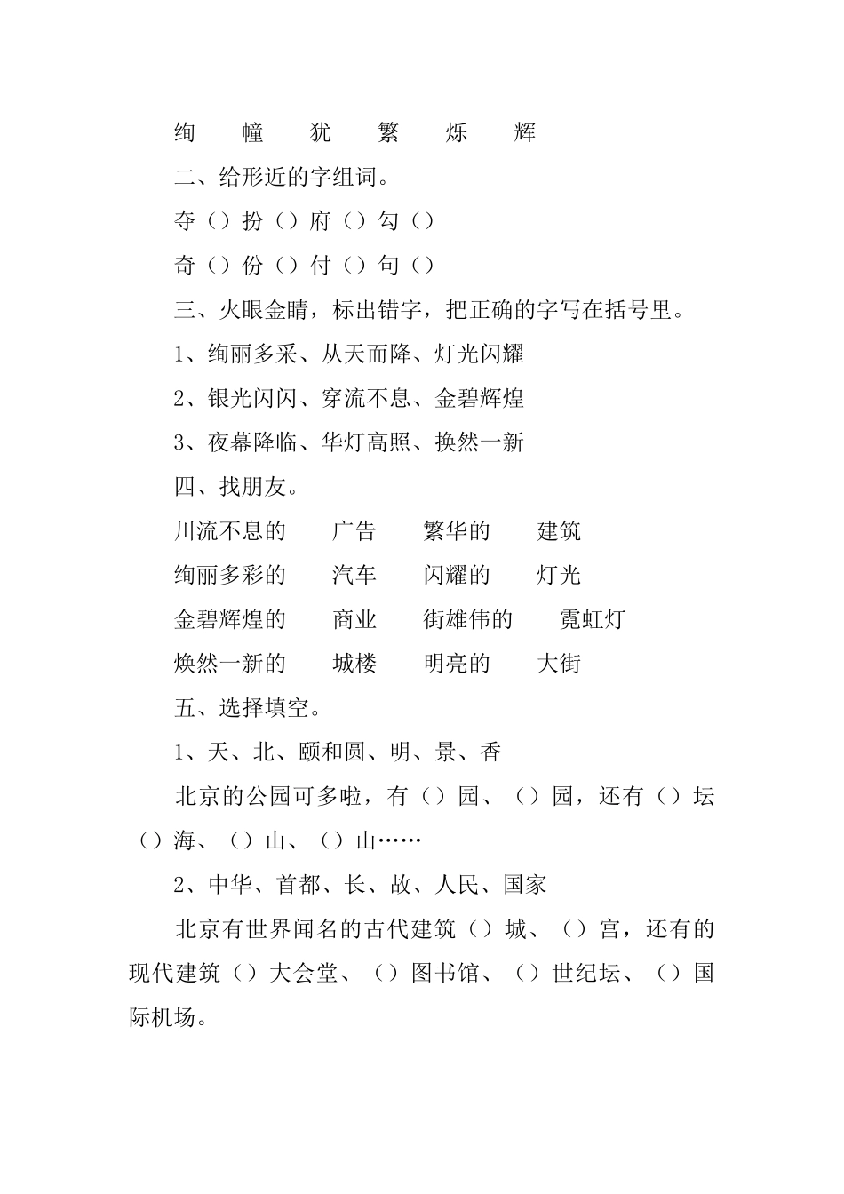小学二年级语文《北京亮起来了》原文及练习题_第3页